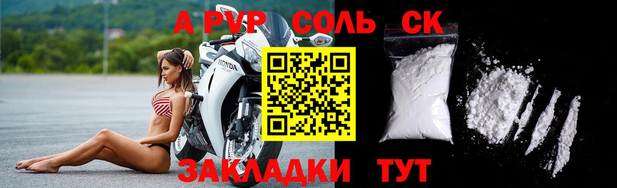 APVP Соль  Alpha PVP VHQ  Вход с VPN  закладки  Янаул 
