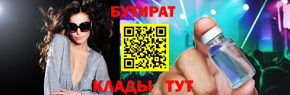 Янаул  Бутират Butirat  Вход с VPN 