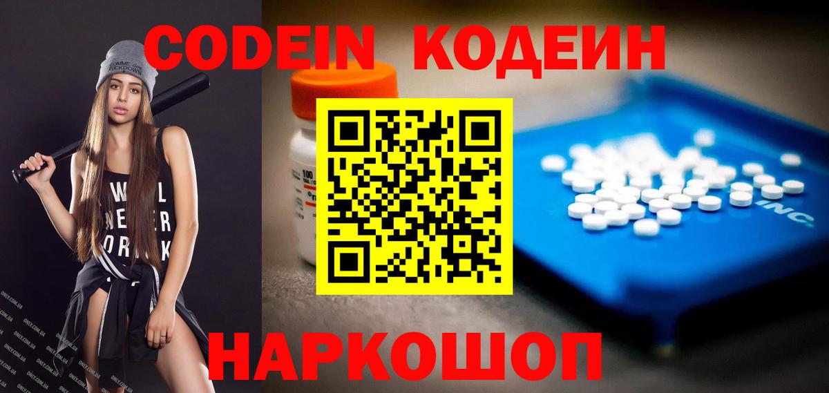 Кодеиновый сироп Lean напиток Lean (лин) Янаул