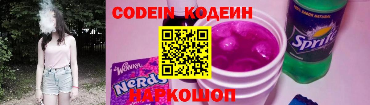 Янаул  Кодеиновый сироп Lean напиток Lean (лин)  Вход с VPN  Кодеиновый сироп Lean Purple Drank 
