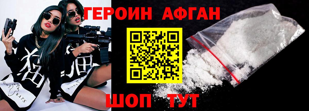 ГЕРОИН хмурый Янаул