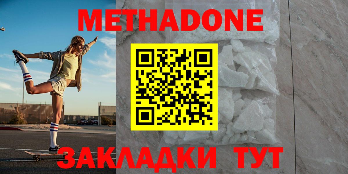 МЕТАДОН methadone  МЕТАДОН methadone  Вход с VPN  Янаул 