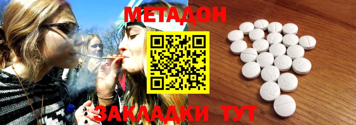 МЕТАДОН кристалл Янаул